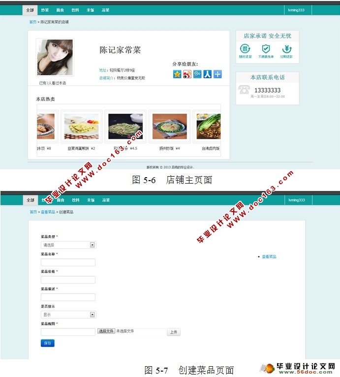 校园网上订餐系统的设计与实现(PHP,MySQL)