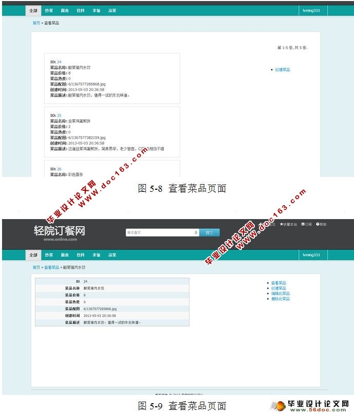 校园网上订餐系统的设计与实现(PHP,MySQL)