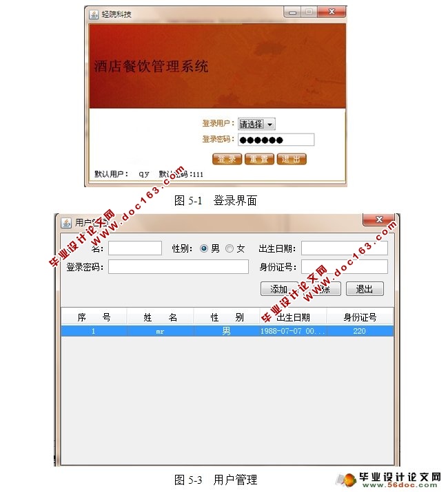酒店餐饮管理系统的设计与实现(JSP,SQLServer)