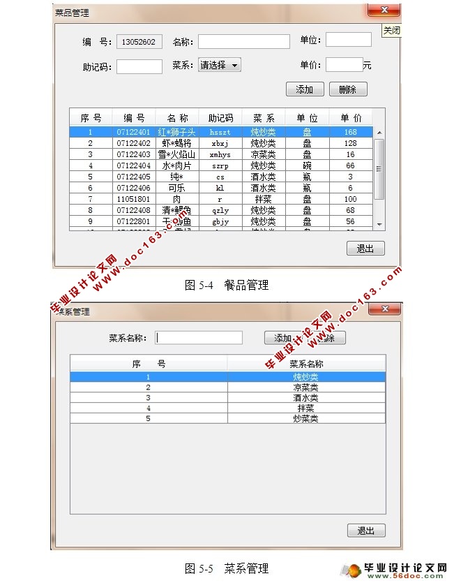 酒店餐饮管理系统的设计与实现(JSP,SQLServer)