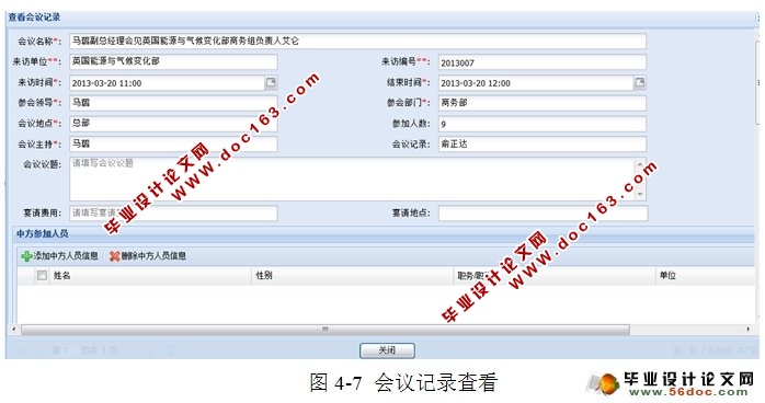 基于ExtJS与Struts2的外事会议管理系统的设计(JSP,SQLServer)