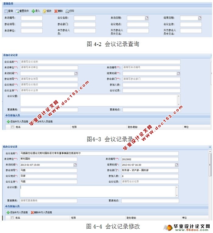 基于ExtJS与Struts2的外事会议管理系统的设计(JSP,SQLServer)