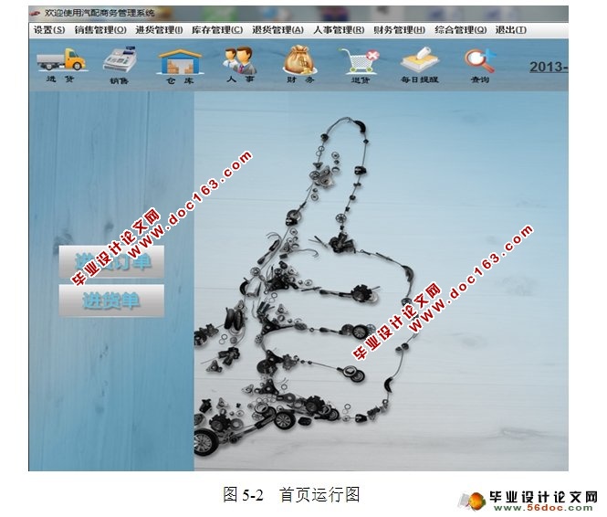 汽配商务管理系统进销存模块的设计与实现(Java,C/S,SQLServer)