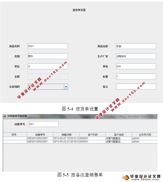 汽配商务管理系统进销存模块的设计与实现(Java,C/S,SQLServer)