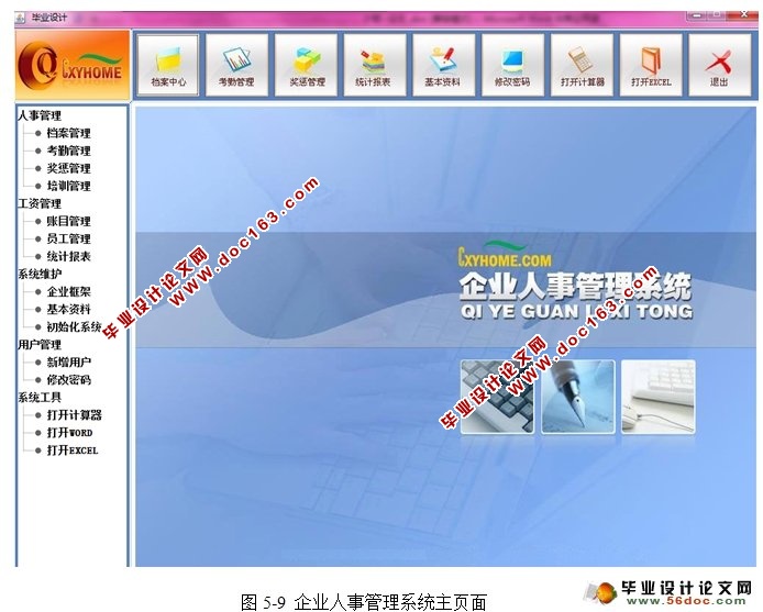 企业人事管理系统的设计与实现(Java,C/S,Oracle)