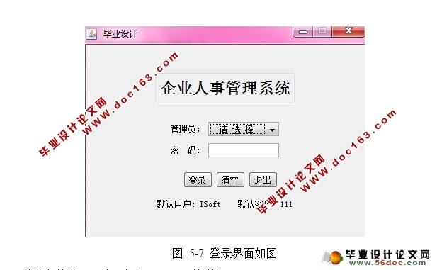 企业人事管理系统的设计与实现(Java,C/S,Oracle)
