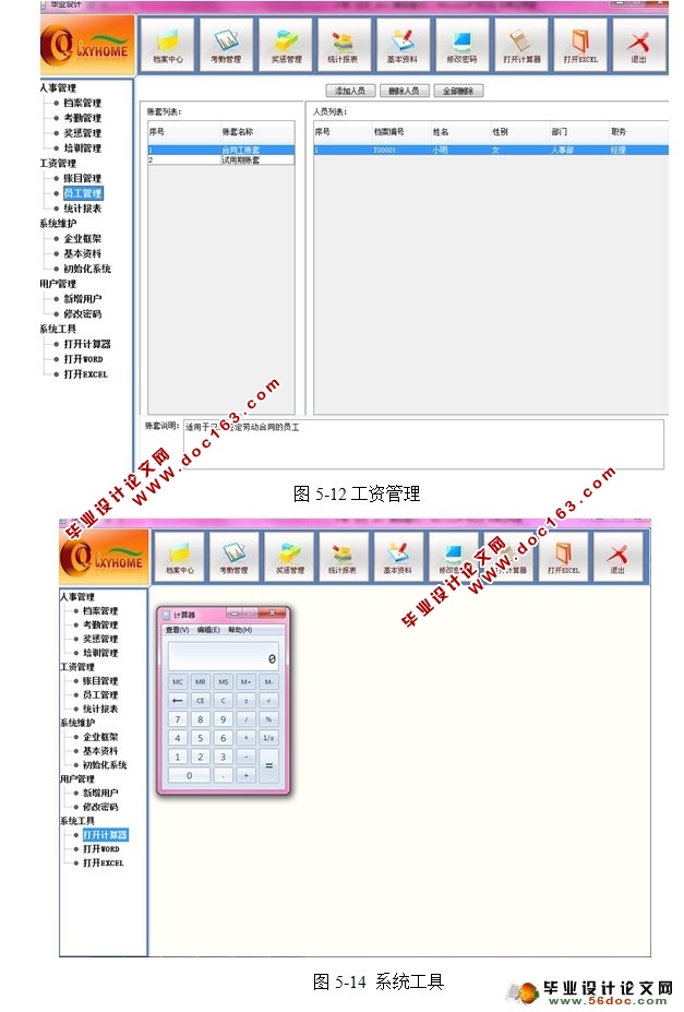 企业人事管理系统的设计与实现(Java,C/S,Oracle)