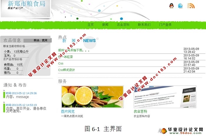 粮食机构门户系统的设计与实现(JSP,MySQL)