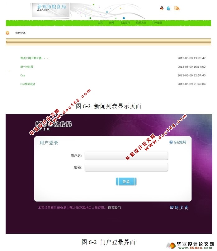 粮食机构门户系统的设计与实现(JSP,MySQL)