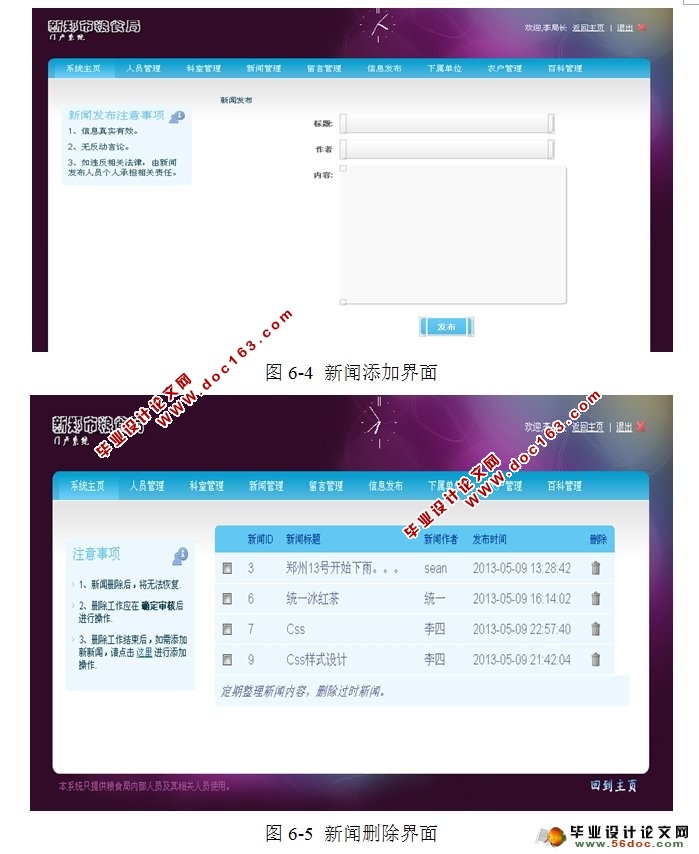 粮食机构门户系统的设计与实现(JSP,MySQL)