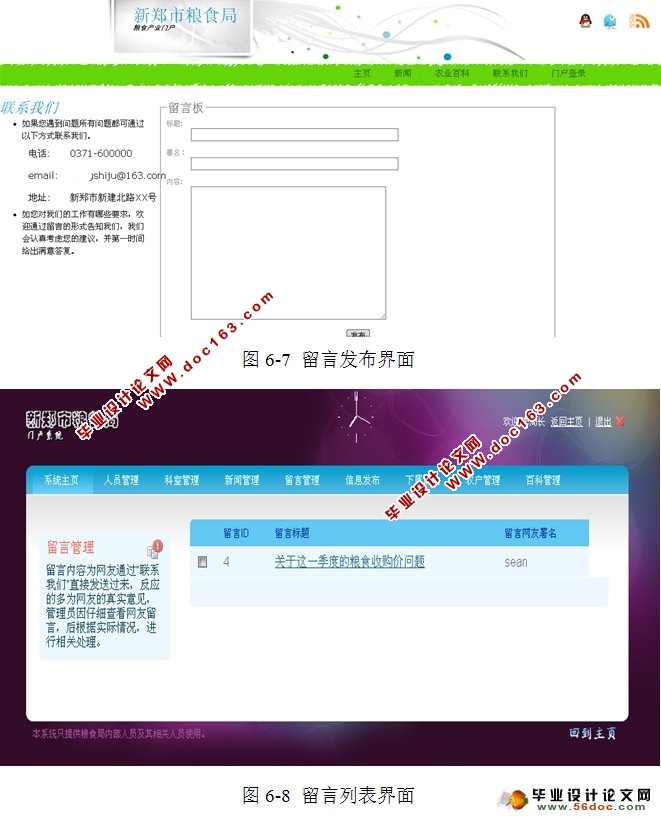 粮食机构门户系统的设计与实现(JSP,MySQL)