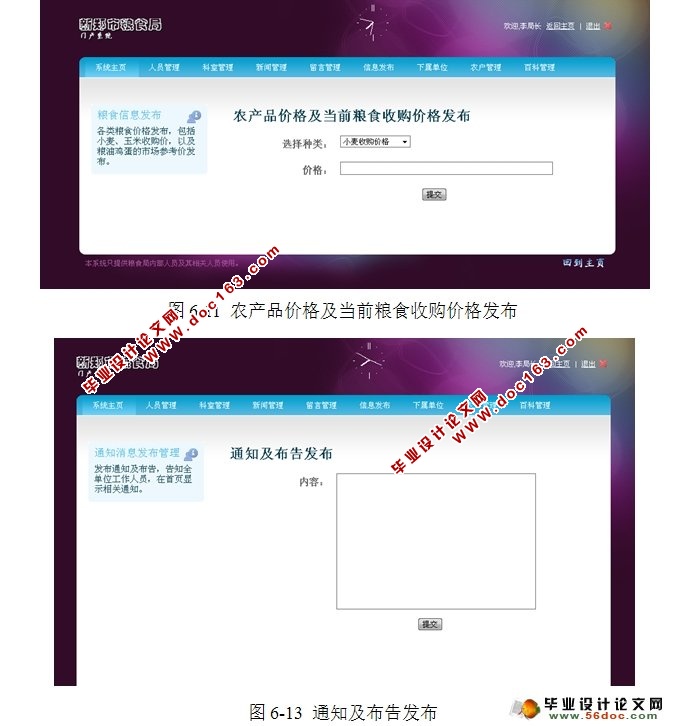 粮食机构门户系统的设计与实现(JSP,MySQL)