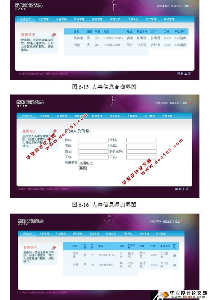 粮食机构门户系统的设计与实现(JSP,MySQL)