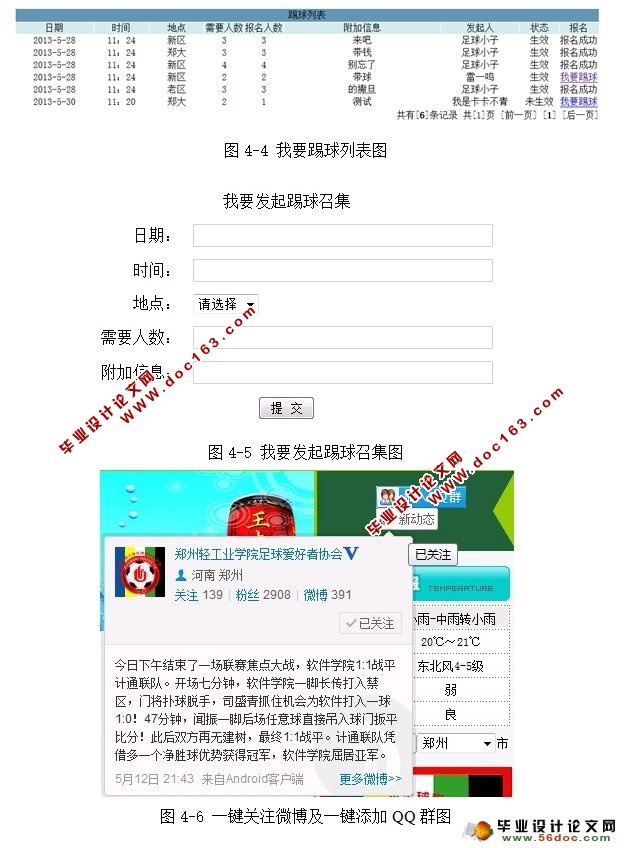 大学足球协会管理系统设计与实现(JSP,MySQL)