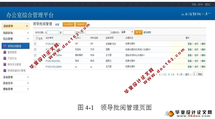 办公室综合管理平台开发(JSP,Oracle)