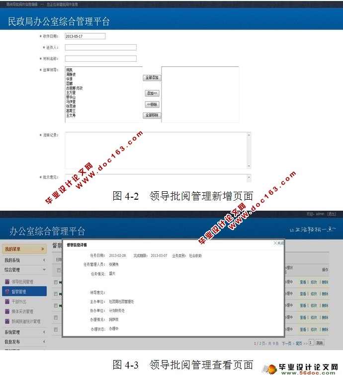 办公室综合管理平台开发(JSP,Oracle)