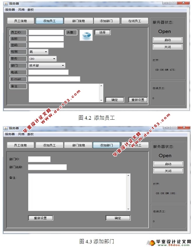企业内部即时通信系统设计与开发(Java,C/S,Oracle)