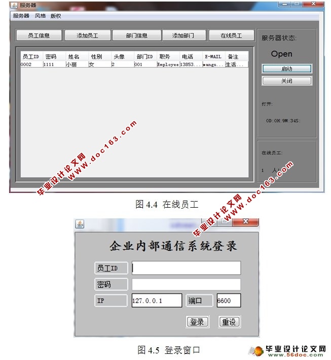 企业内部即时通信系统设计与开发(Java,C/S,Oracle)
