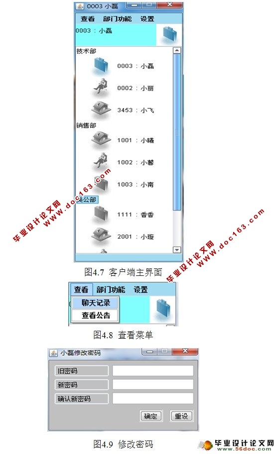 企业内部即时通信系统设计与开发(Java,C/S,Oracle)