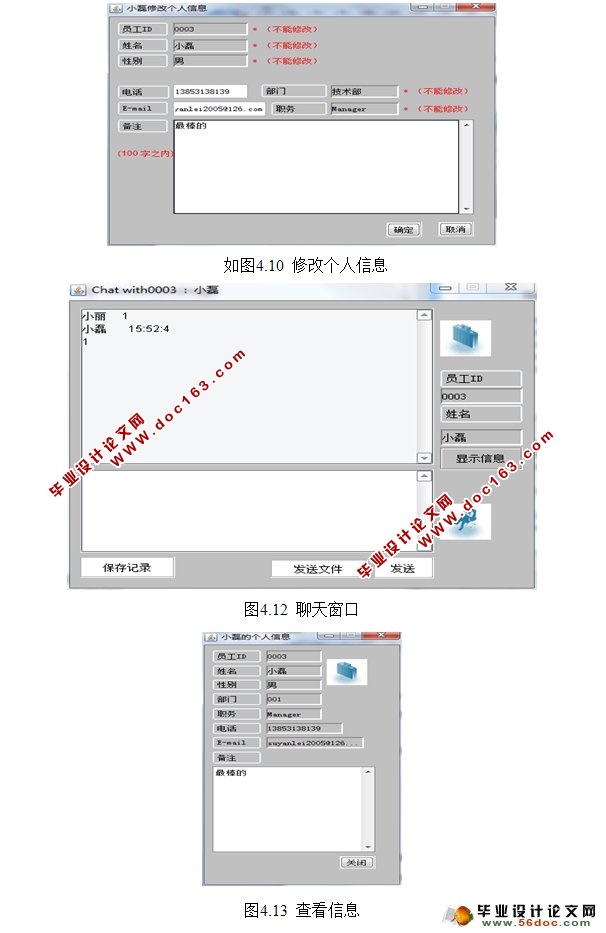 企业内部即时通信系统设计与开发(Java,C/S,Oracle)