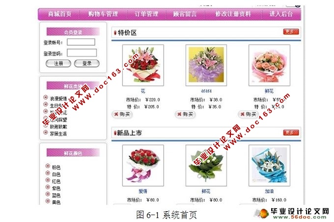 鲜花预定购物系统的设计与实现(JSP,MySQL)