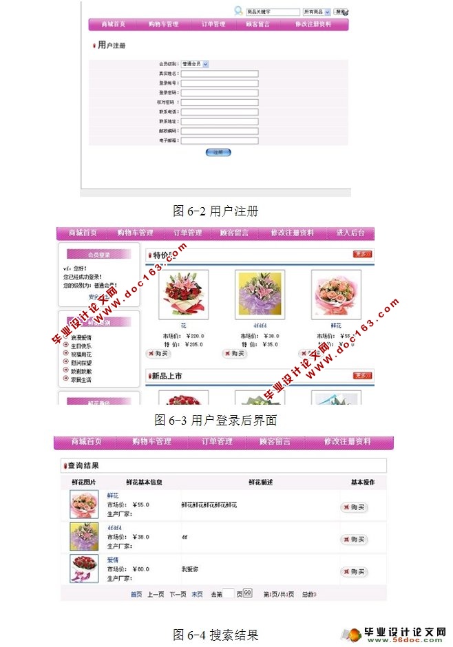 鲜花预定购物系统的设计与实现(JSP,MySQL)