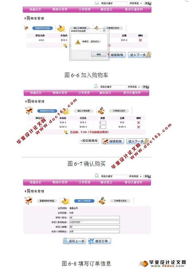 鲜花预定购物系统的设计与实现(JSP,MySQL)