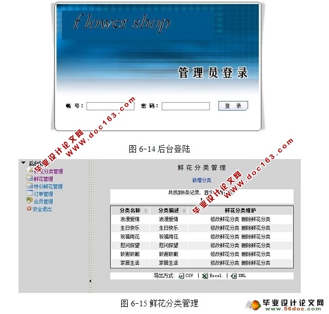 鲜花预定购物系统的设计与实现(JSP,MySQL)
