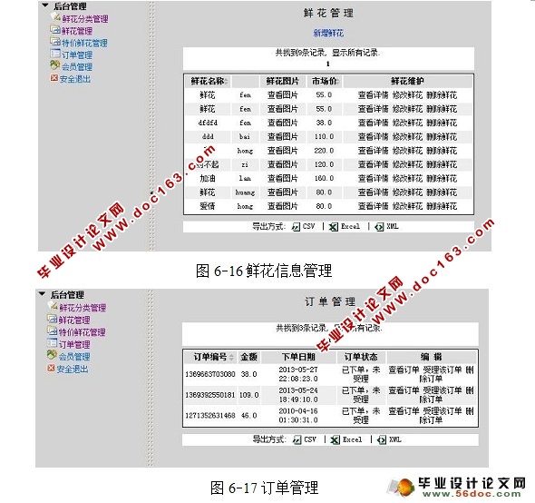 鲜花预定购物系统的设计与实现(JSP,MySQL)