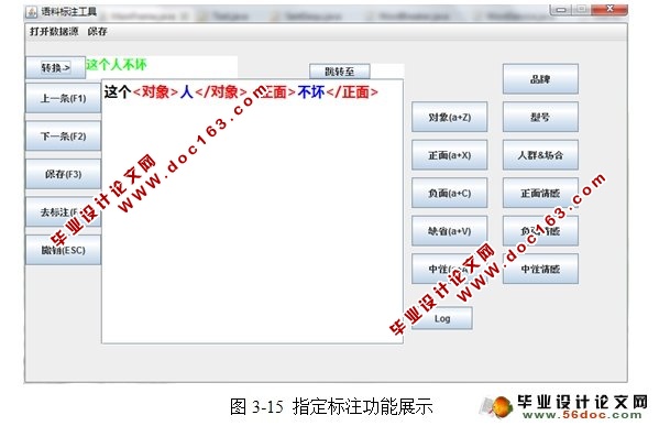 基于分词的语料标注系统的设计与实现(JAVA,Eclipse,MySQL)