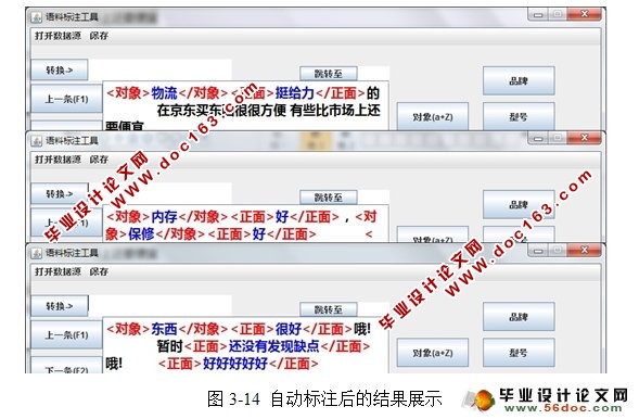 基于分词的语料标注系统的设计与实现(JAVA,Eclipse,MySQL)