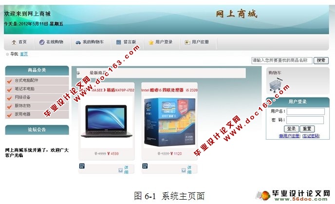 网上购物商城系统的设计与实现(JSP,MySQL)