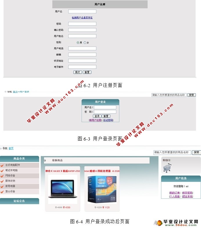 网上购物商城系统的设计与实现(JSP,MySQL)
