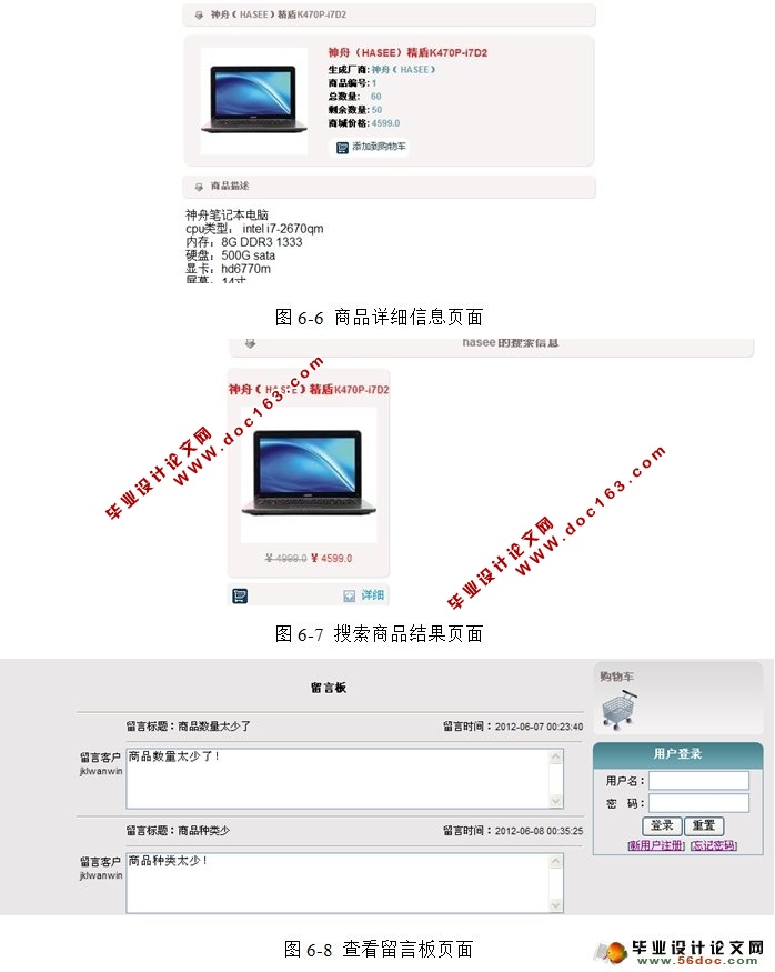 网上购物商城系统的设计与实现(JSP,MySQL)