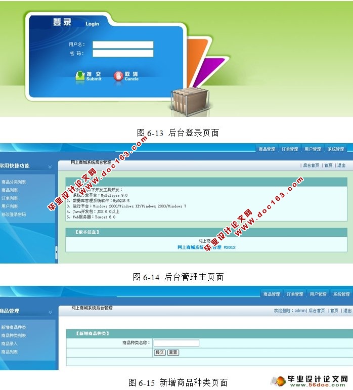 网上购物商城系统的设计与实现(JSP,MySQL)