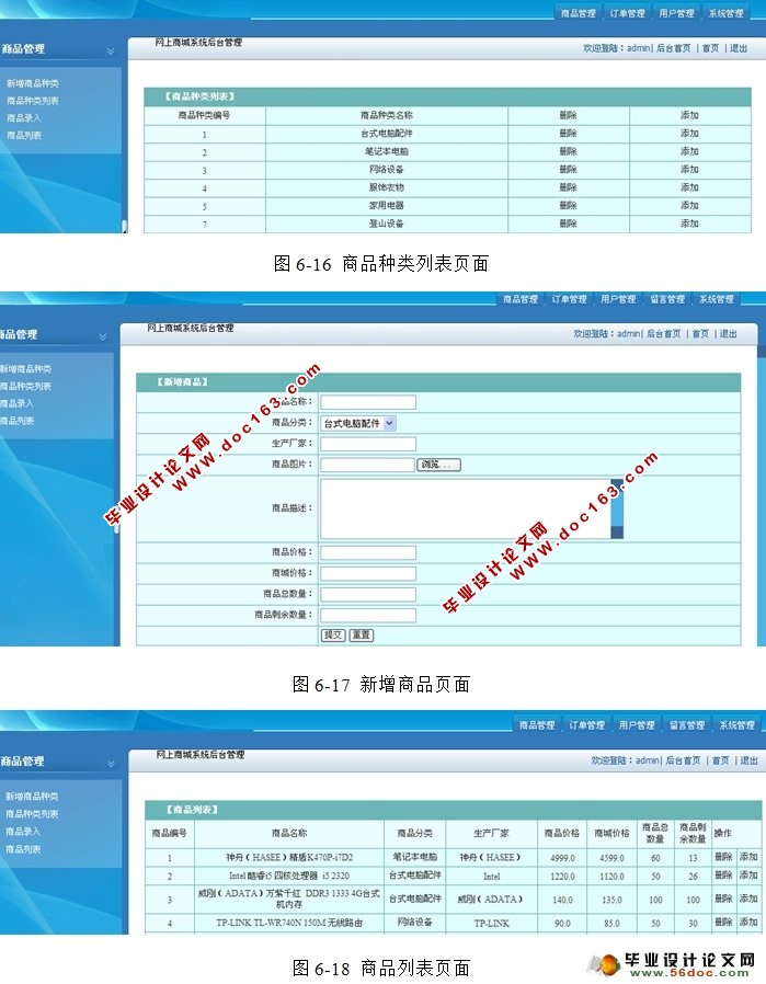 网上购物商城系统的设计与实现(JSP,MySQL)