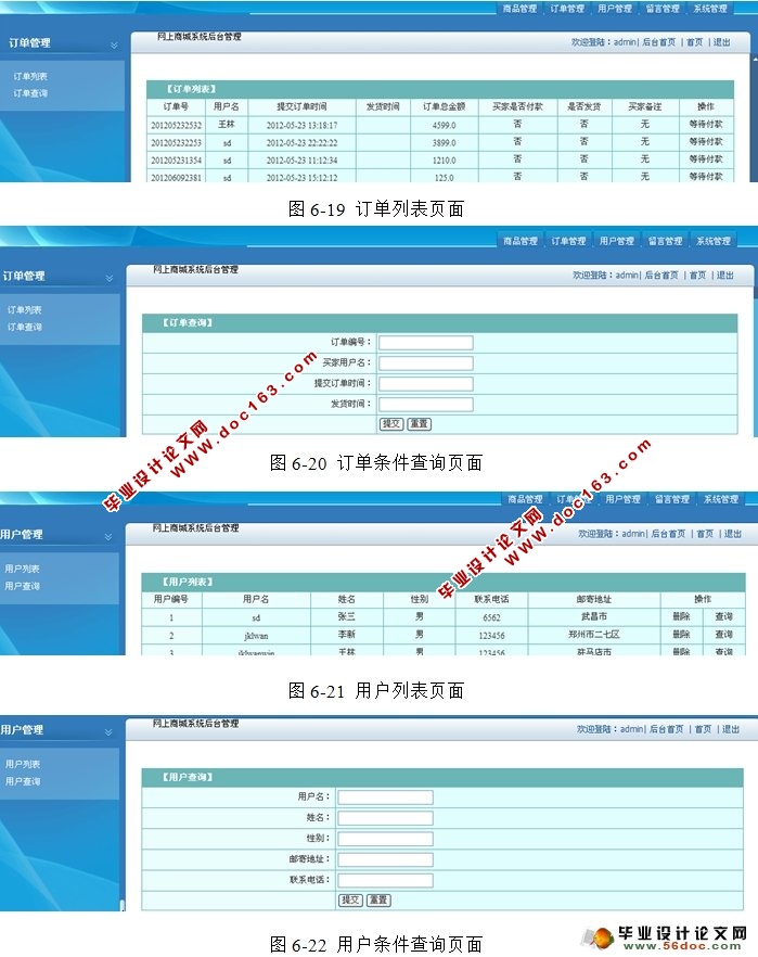 网上购物商城系统的设计与实现(JSP,MySQL)