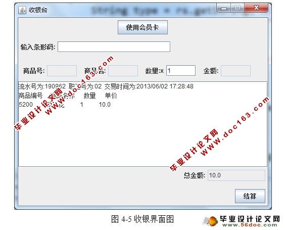 超市收银系统的设计与实现(Java,C/S,SQLServer)