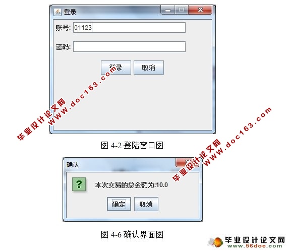 超市收银系统的设计与实现(Java,C/S,SQLServer)