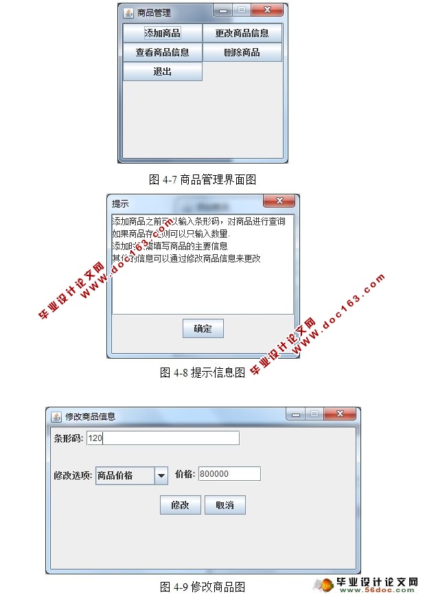 超市收银系统的设计与实现(Java,C/S,SQLServer)