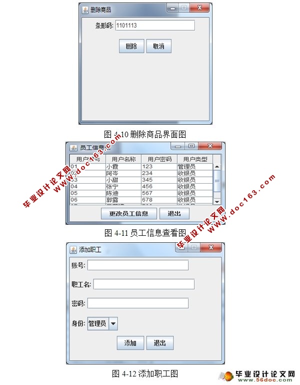 超市收银系统的设计与实现(Java,C/S,SQLServer)