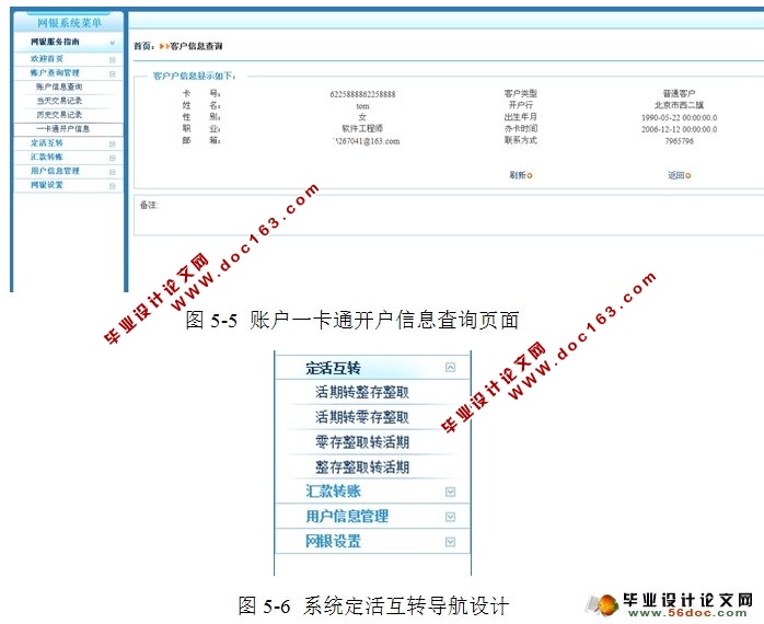 基于B/S的个人网上银行系统的设计与实现(JSP,Oracle)