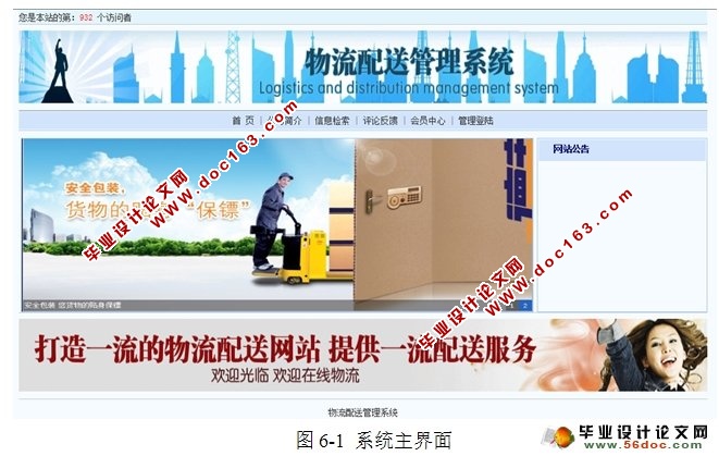 物流配送管理系统的设计与开发(JSP,MySQL)