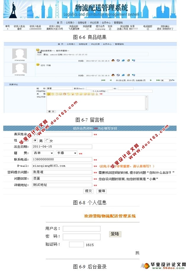 物流配送管理系统的设计与开发(JSP,MySQL)