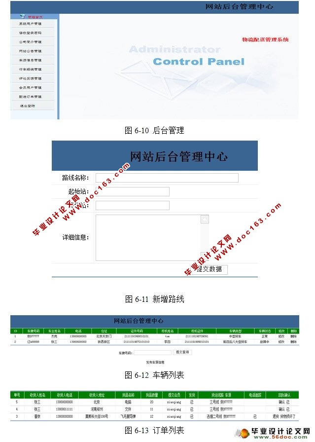 物流配送管理系统的设计与开发(JSP,MySQL)