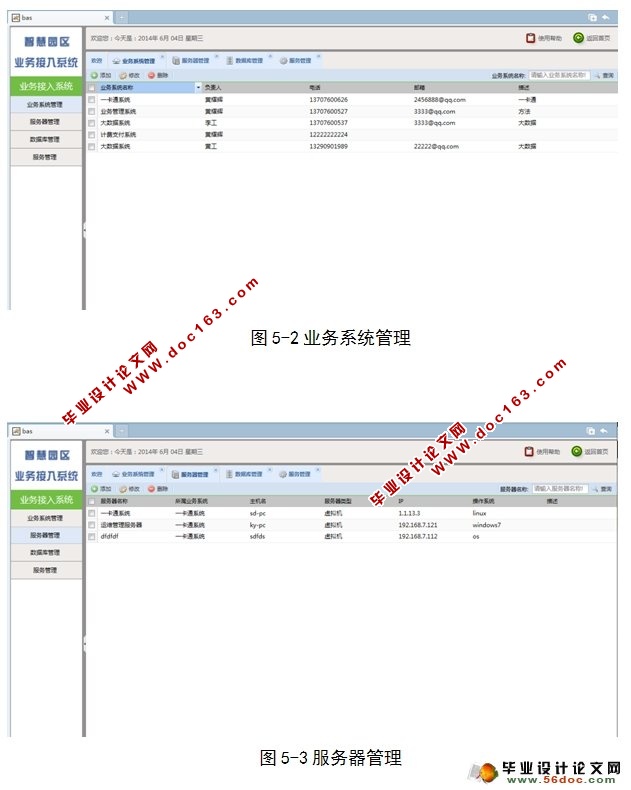 智慧园区业务接入系统的设计(JSP,MySQL)