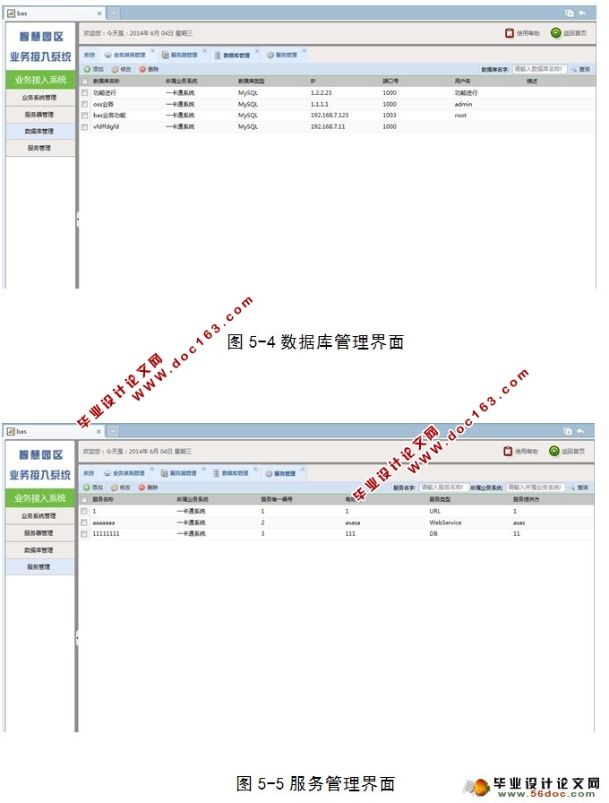 智慧园区业务接入系统的设计(JSP,MySQL)