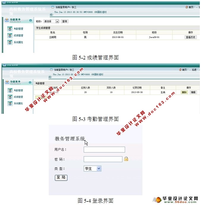 高校教务管理系统设计与实现(JSP,SQLServer)
