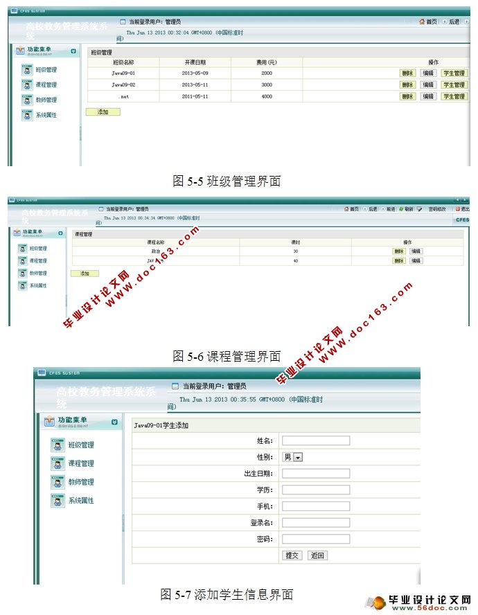 高校教务管理系统设计与实现(JSP,SQLServer)