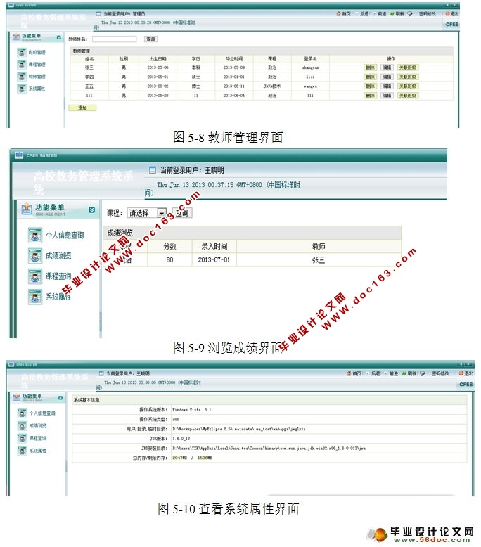 高校教务管理系统设计与实现(JSP,SQLServer)